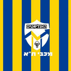 האנליסטים מכבי ת״א| פרק 277- סופיה של אירופה?
