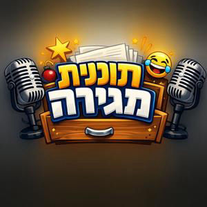 פרק 3 - שונאים את תל אביב | תוכנית מגירה | אפיק וקסברג ועידן זאב