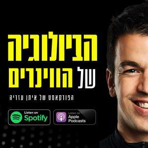 פרק 274: רגע לפני שהלחץ שובר אתכם – תעשו את זה