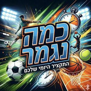 כמה נגמר ? 29.7