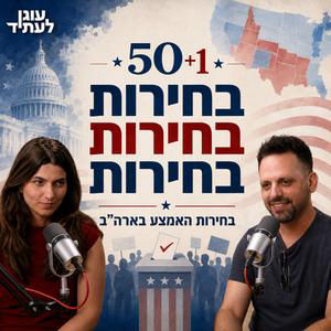 50+1 | בחירות, בחירות, בחירות