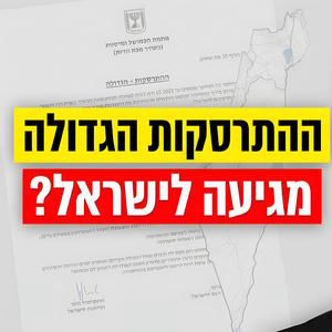 התחזית: ישראל בדרך להתרסקות נדל״ן כמו ב-2008? (הנתונים הרשמיים ודוח מבקר המדינה)