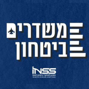 יפן וסין לקראת התנגשות? | משדרים ביטחון – פרק 54
