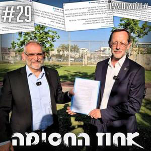 על האקטואליה #29 - פייגלין ובן ארי התאחדו והאש של מחנה הימין מופנית למקום הלא נכון