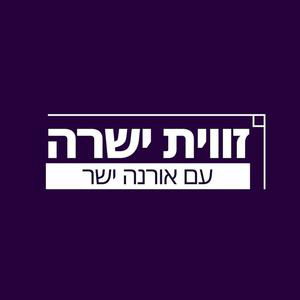 בעימות הבא הבניינים שקרסו בבת ים ובת״א יראו כמו פיקניק - יורם אטינגר