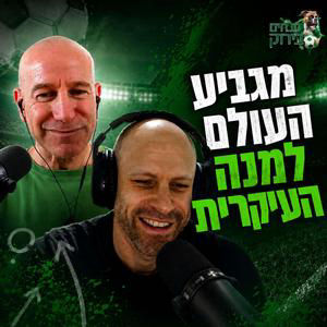 פרק 723 - מגביע העולם למנה העיקרית