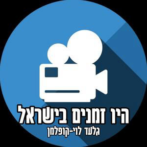 מהקומי אל האקטואלי - המסע של אברי גלעד