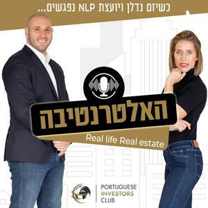 פרק 46: מיצר הורמוז: איך מלחמה רחוקה משפיעה על הנדל״ן שלכם?