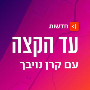 טראמפ, נתניהו והמלחמה עם איראן