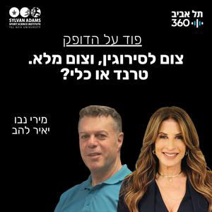 צום לסירוגין, וצום מלא. טרנד או כלי?