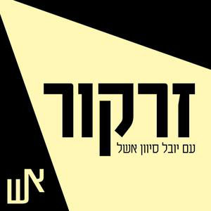מה הלו״ז עם נמל אילת?