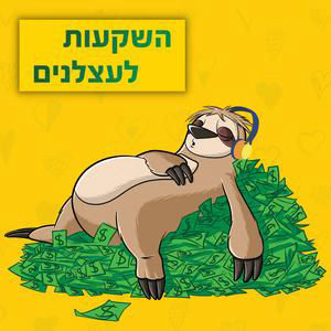 פרק #98 - הבהלה לזהב