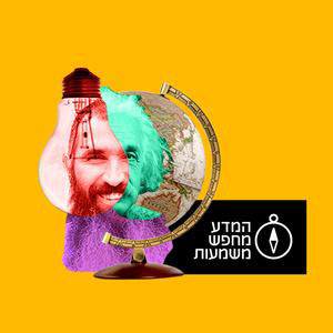 כשצבא ארה"ב איבד את סודות הגרעין שלו 🤯 איך משבר האמון המדעי משפיע על כולנו