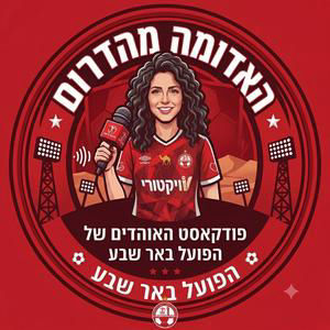 אדומה מהדרום | פרק 5 | הכוכב נפל סבאח בדרך, אירופה מחכה !!!