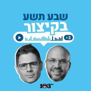 השרה אורית סטרוק: "אני כל הזמן על המשמר להשגת מטרות המלחמה" | 1 בפברואר 2026