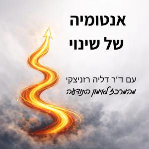 פרק 9: נתינה: למה זה כדאי?