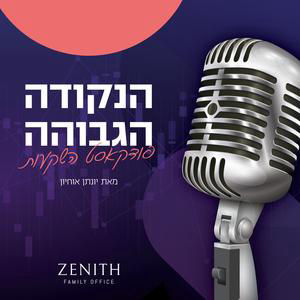 פרק #12 - סקירת שוק ההון חודש מרץ עם קרן גידור קאי קפיטל, תמיר גלוסקה - מייסד ומנהל הקרן