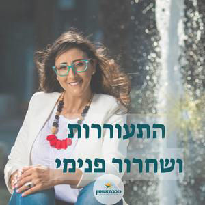 איך ליצור שפע מתוך צמצום? יום כיפור להגדיל את הכלי