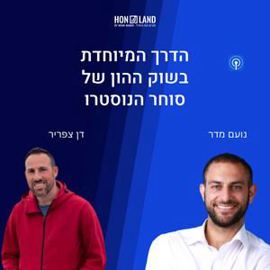 הדרך המיוחדת בשוק ההון של סוחר הנוסטרו(עם דן צפריר, סוחר ותיק בבורסה הישראלית)