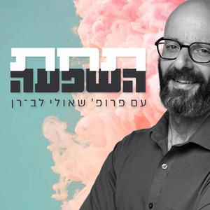 פרק 15 - "אל תבכה, תהיה גבר!" | תמיר אשמן