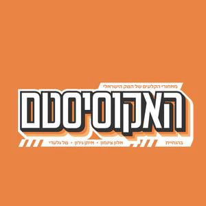 חדשנות על הבר: לאן הולך ההייטק הישראלי? מבריחת חברות לדלאוור ועד מהפכת ה-Defense Tech