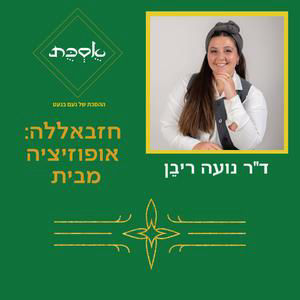 חזבאללה: אופוזיציה מבית עם ד"ר נועה ריבֵן - פרק 111