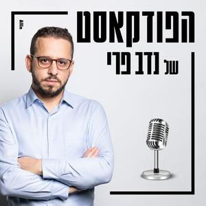 יורם כהן: המינוי של זיני וגופמן הוא הימור ואנחנו יכולים לשלם עליו מחיר