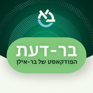 לאן מובילה מדיניות סחר החוץ של טראמפ? פרופ׳ אריה רייך -חדש