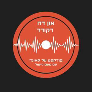 פרק 165: בר גבע