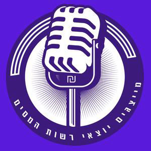 פודקאסט מייצגים יוצאי רשות המסים, פרק 11 – תושבות לצרכי מס - עם עו"ד (רו"ח) איציק רופא