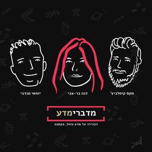 פרק 176: פרופ' אלי וקסמן - אולטראסאט, הטלסקופ הישראלי בחלל
