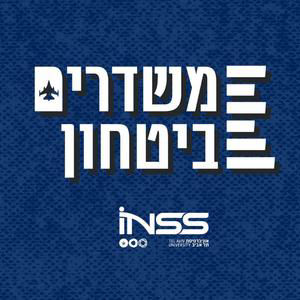 הציבור הישראלי אחרי 1000 ימי מלחמה | משדרים ביטחון - פרק 108