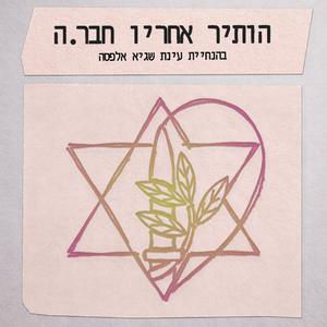 פרק 14 - בנות זוג שבחרו בשירות משמעותי