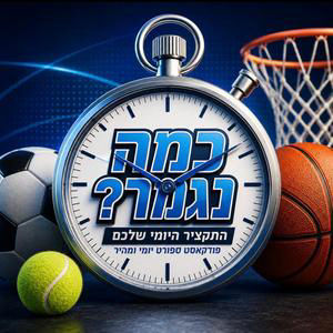 כמה נגמר ? 19.8