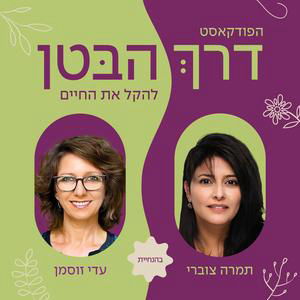 פרק 76 - זכויות החולים עם עו"ד אור בנימיני