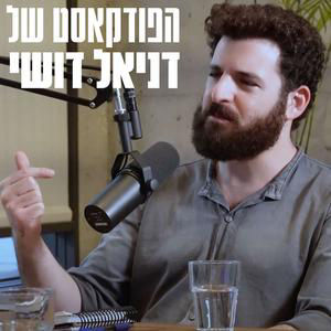 #266 - ד"ר דן קרת 2