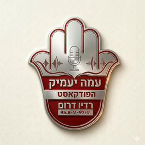 עמה יעמיק - פרק 19