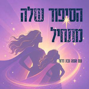 אמיליה ארהראט והמסע אל השמיים - פרק 1