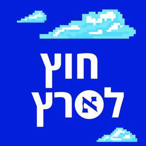 המנהיג שמנסה להילחם בדת ובמיתוסים של ארצו כדי להשיג שלום | פרק 244