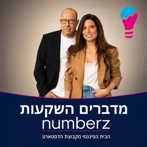 (פרק 248) פרק 5/5: חשיפה: איך נראה תיק ההשקעות הפרטי של עמית והגר (אחוז אחרי אחוז) 🥧