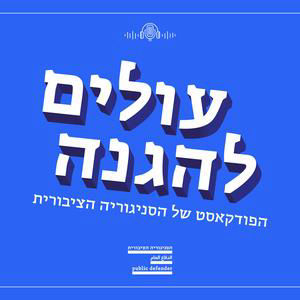 פרק 8 ואחרון לעונה - הסיכוי האחרון של ע