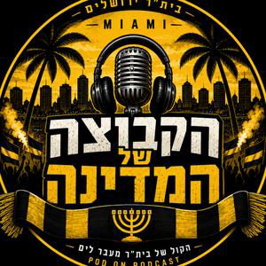 הקבוצה של המדינה | פרק 7 | בילדאפ נקודת התורפה?
